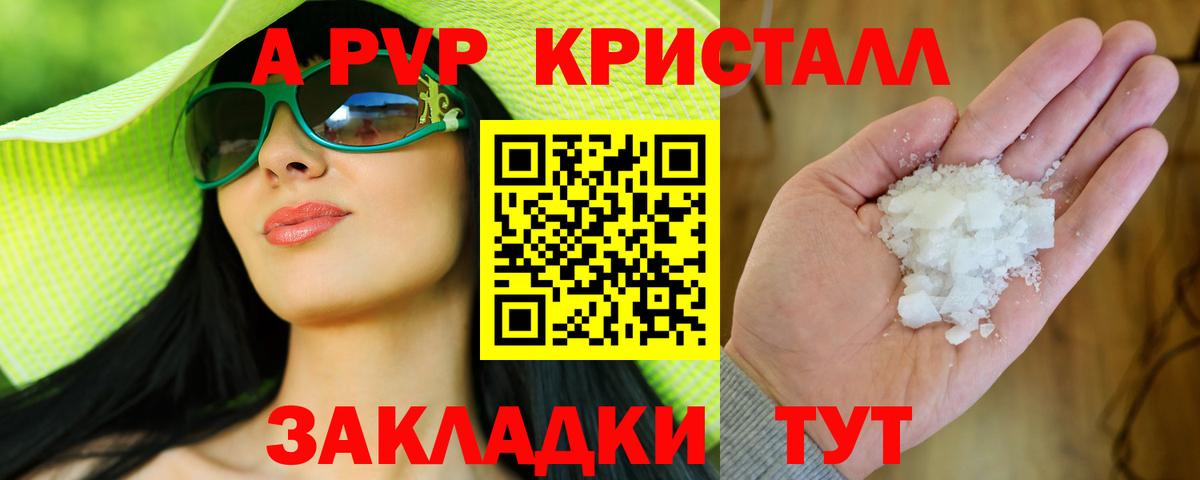 A-PVP кристаллы Луховицы