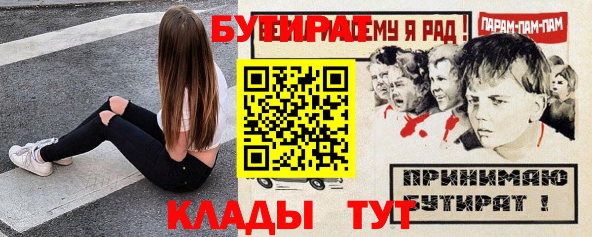 БУТИРАТ Butirat Луховицы