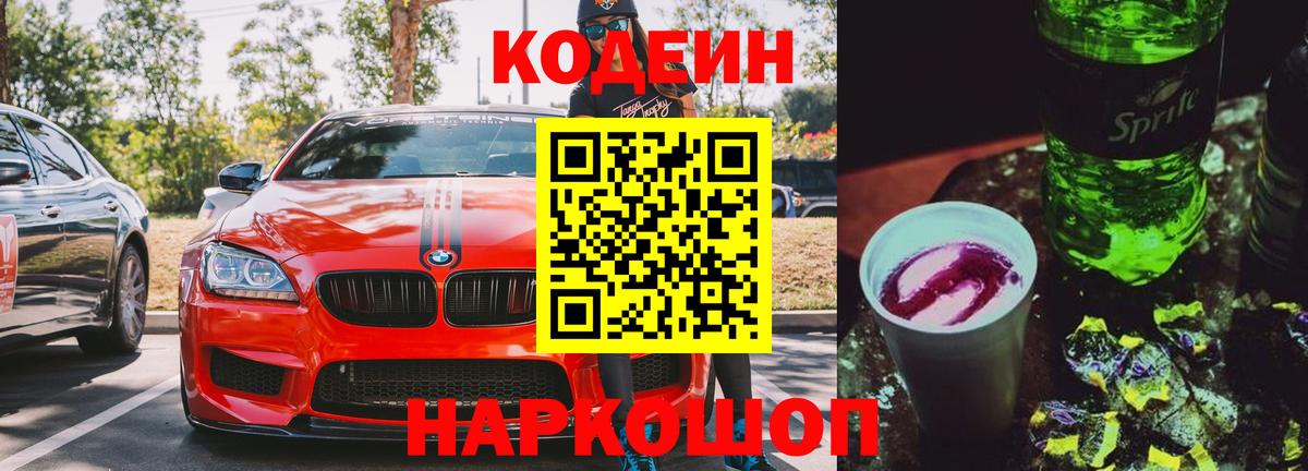 где купить наркотик  Вход с VPN  Codein напиток Lean (лин)  Луховицы  Кодеин Purple Drank 