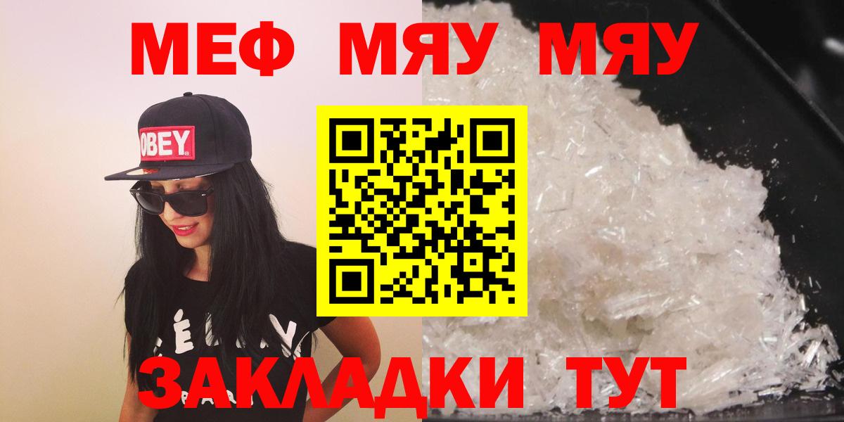 Меф мяу мяу мука Луховицы