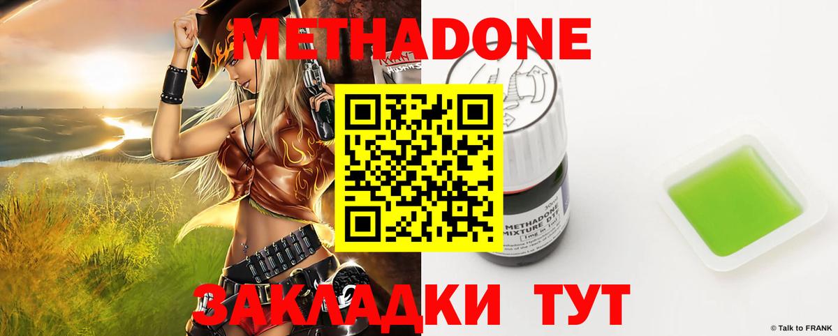 Метадон methadone  МЕТАДОН кристалл  Луховицы  Вход с VPN 