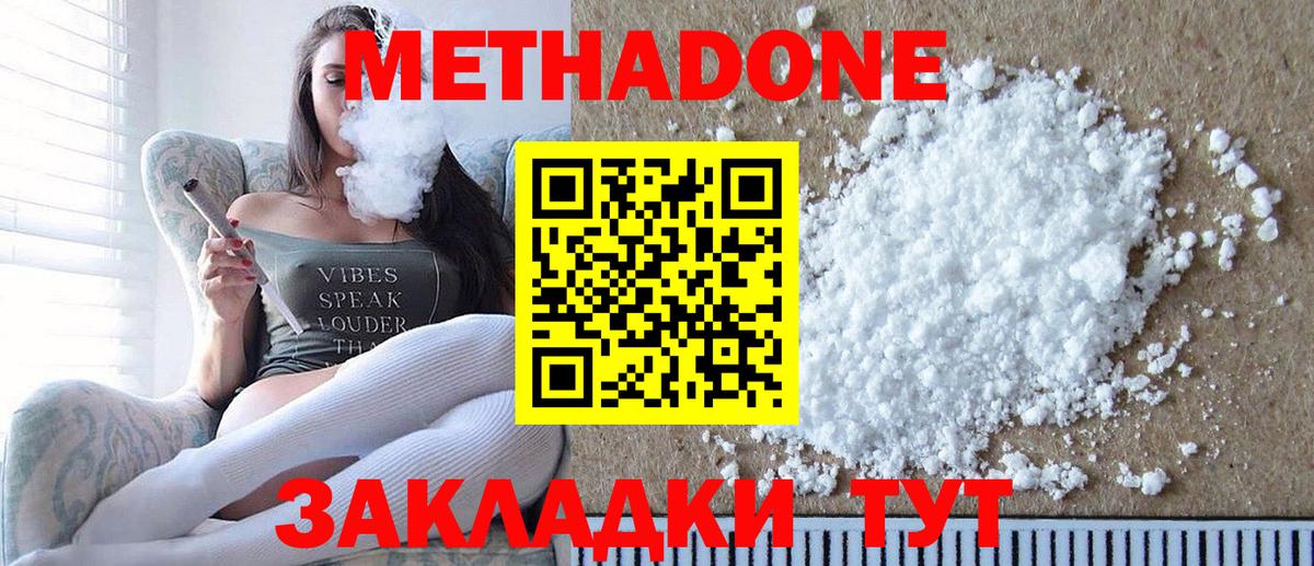 МЕТАДОН methadone Луховицы
